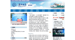 Desktop Screenshot of news.xmu.edu.cn