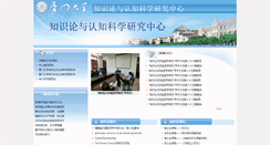 Desktop Screenshot of epistemology.xmu.edu.cn
