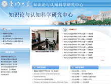 Tablet Screenshot of epistemology.xmu.edu.cn