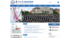 Desktop Screenshot of cs.xmu.edu.cn