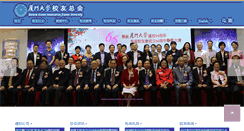 Desktop Screenshot of alumni.xmu.edu.cn