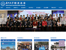 Tablet Screenshot of alumni.xmu.edu.cn