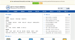 Desktop Screenshot of netcenter.xmu.edu.cn