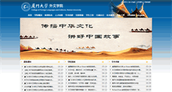 Desktop Screenshot of cflc.xmu.edu.cn