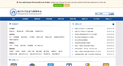 Desktop Screenshot of network.xmu.edu.cn