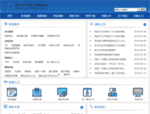 Tablet Screenshot of network.xmu.edu.cn